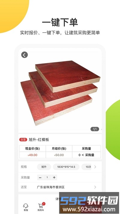 采材宝APP截图1