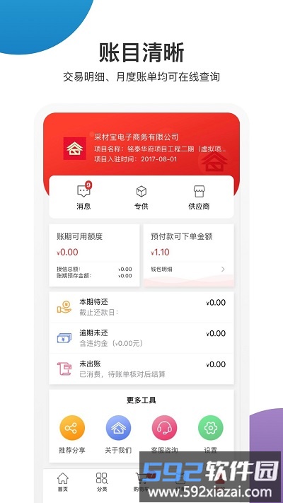采材宝APP截图3