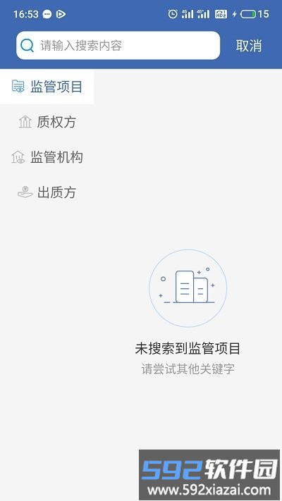 押品管家app截图1