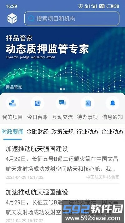 押品管家app截图5