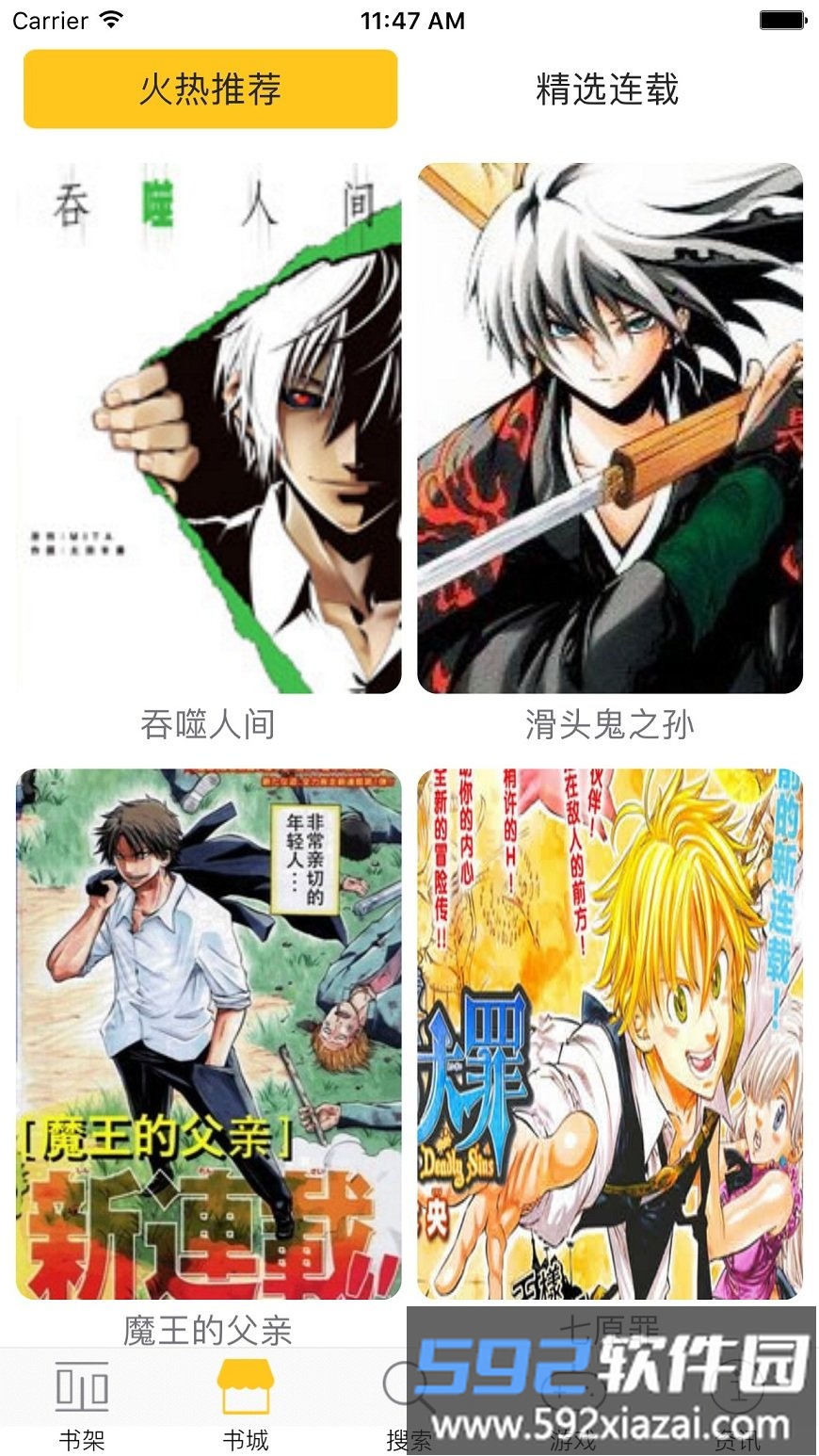 漫画屋手机版截图4