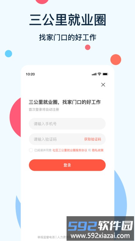 社区三公里就业圈官方版截图1