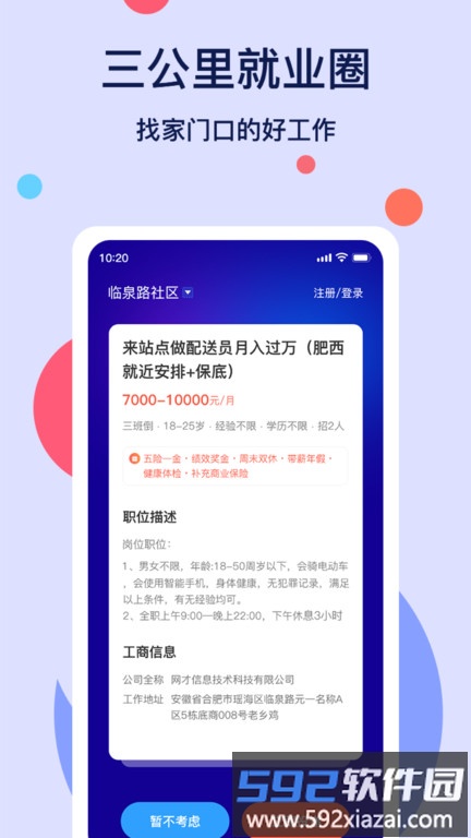 社区三公里就业圈官方版截图2