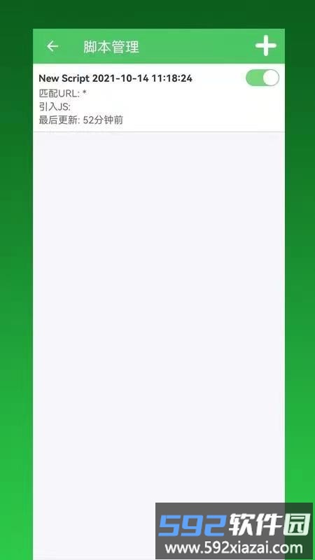 gg脚本管理器app截图1