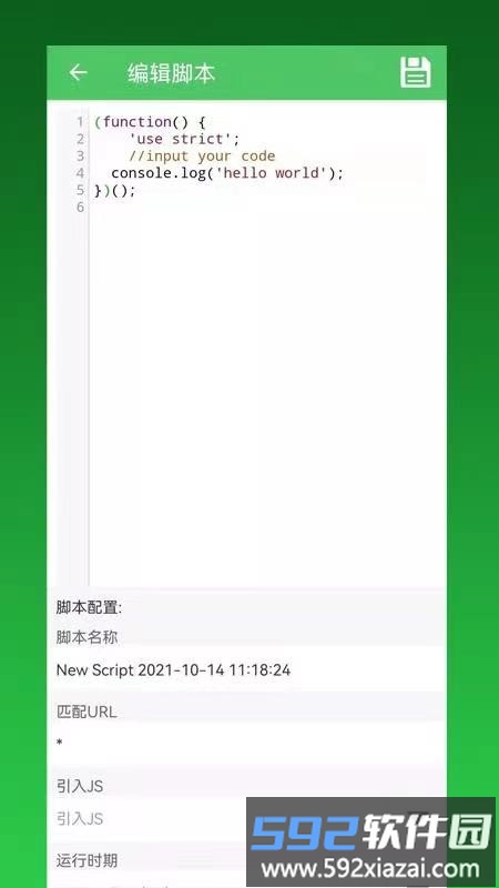 gg脚本管理器app截图2