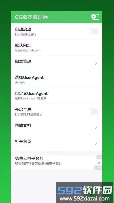 gg脚本管理器app截图4