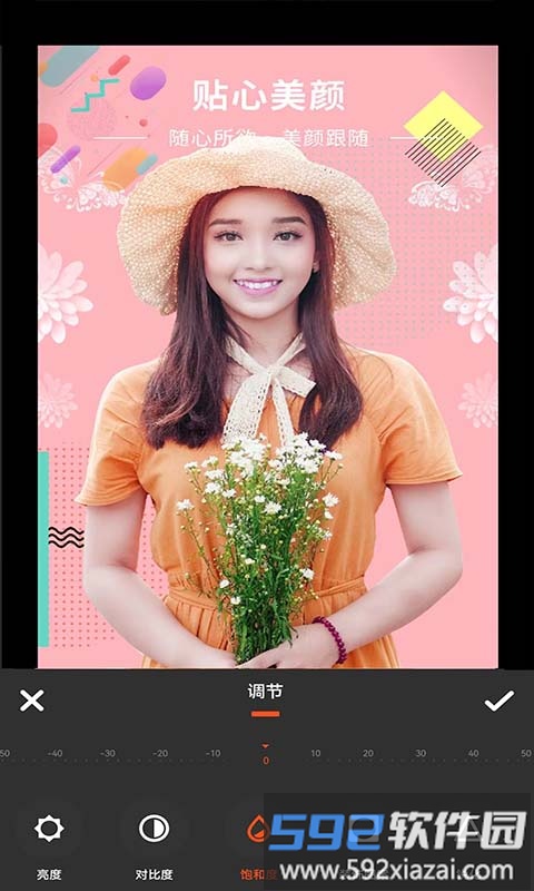 朝夕美颜p图软件截图2
