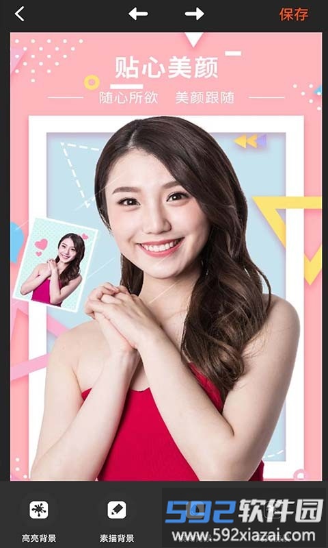 朝夕美颜p图软件截图3