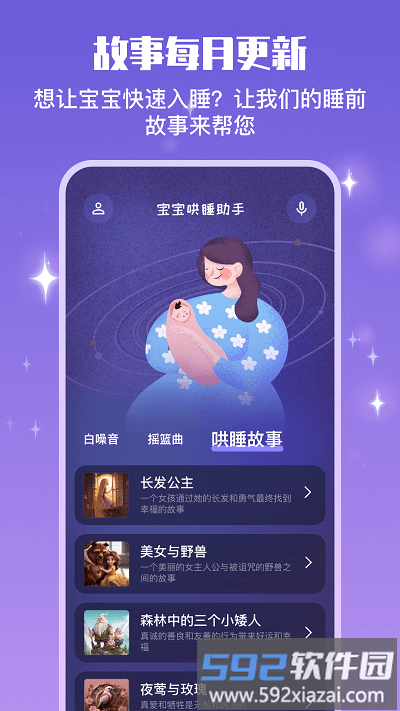 宝宝哄睡助手app截图2
