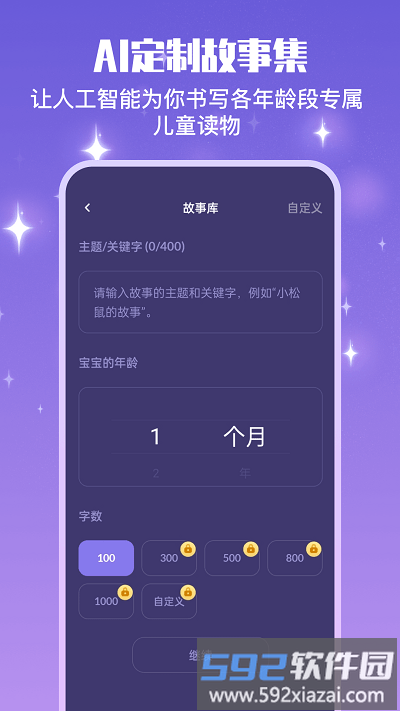 宝宝哄睡助手app截图3