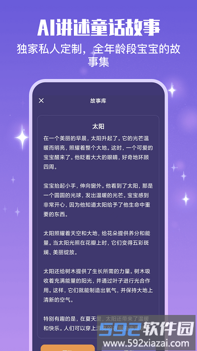 宝宝哄睡助手app截图4