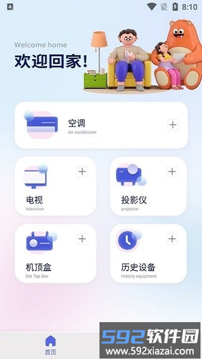快滑遥控器全能王软件截图1