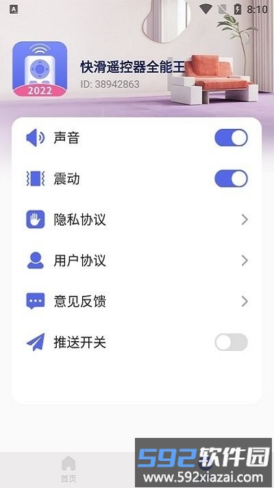 快滑遥控器全能王软件截图3