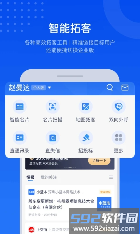 小蓝本官方版截图4
