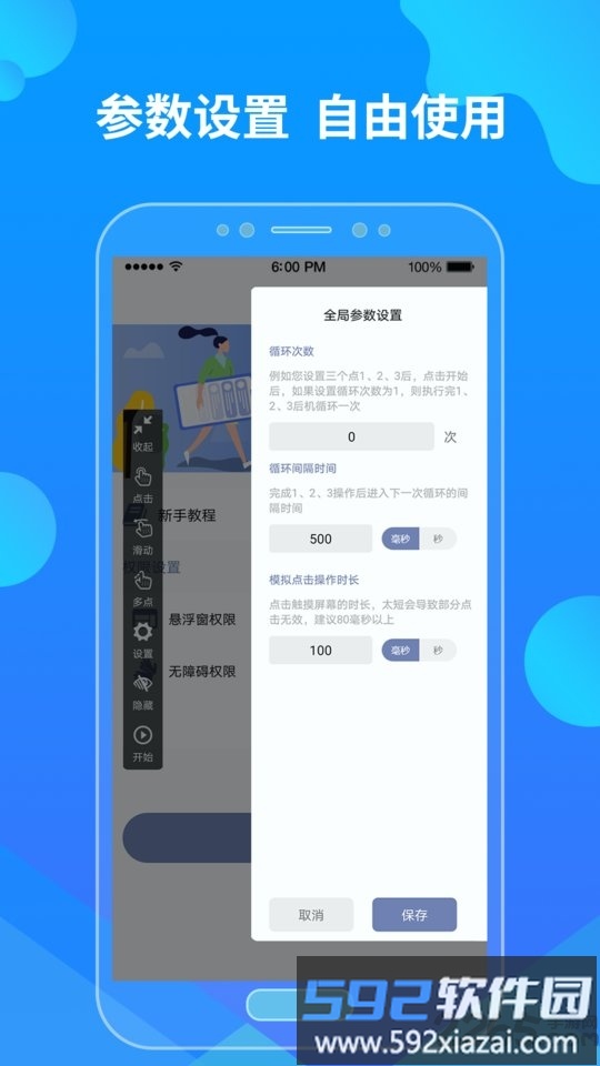 乐网自动点击器app截图1