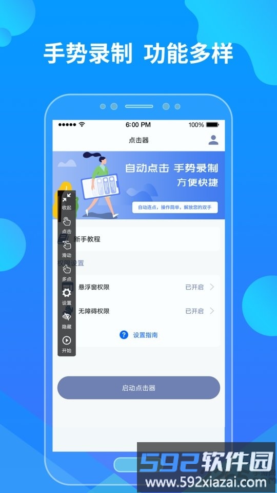 乐网自动点击器app截图3