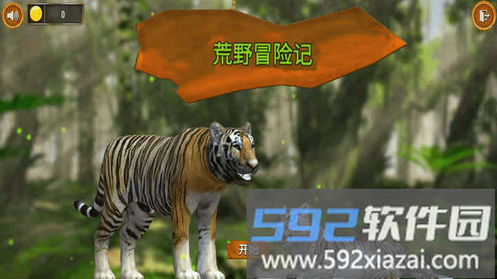 猛兽历险记游戏最新版截图1