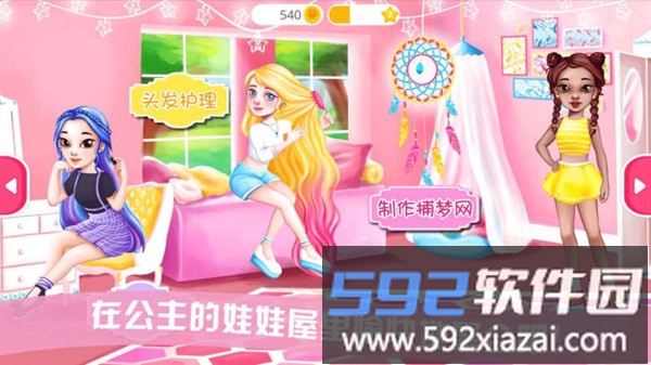 公主的娃娃屋官方版截图4