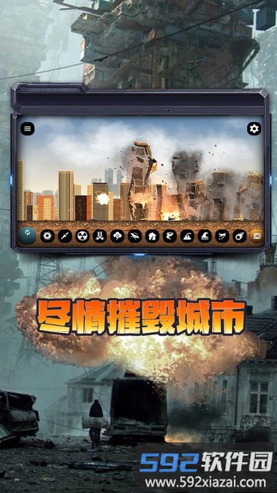 毁灭地球模拟器2022最新版截图2