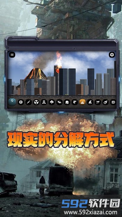 毁灭地球模拟器2022最新版截图3