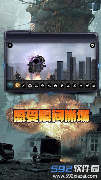 毁灭地球模拟器2022最新版截图4