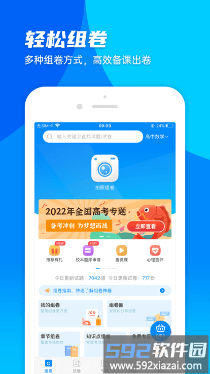 菁优网官方版截图1
