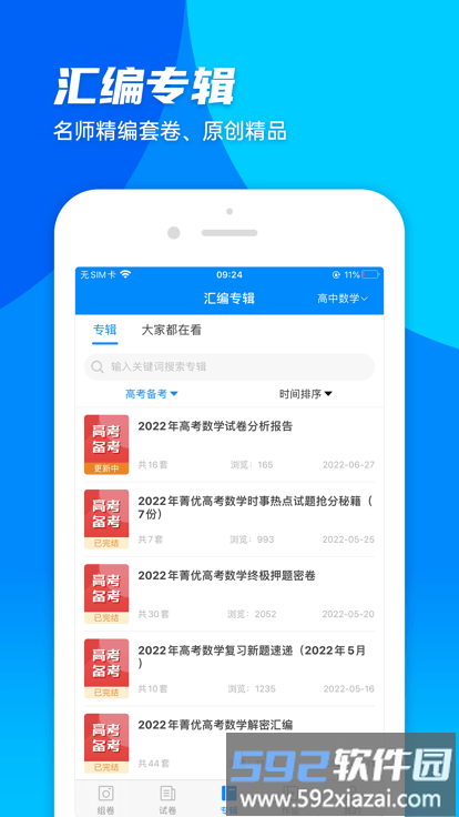 菁优网官方版截图2