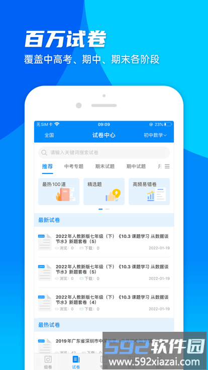 菁优网官方版截图3