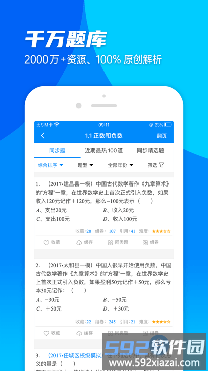 菁优网官方版截图4
