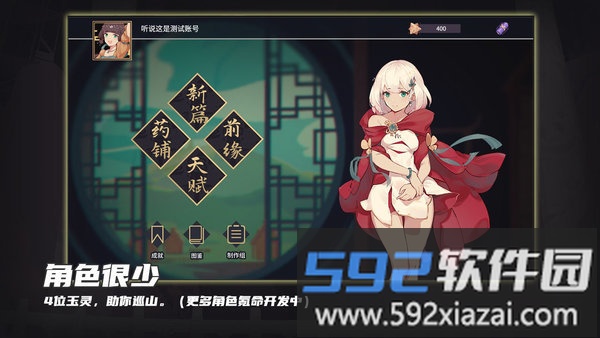 玉言离光游戏截图1