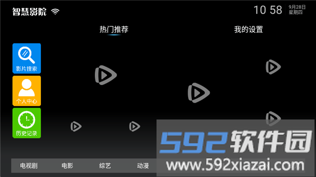智慧影院app最新版截图2