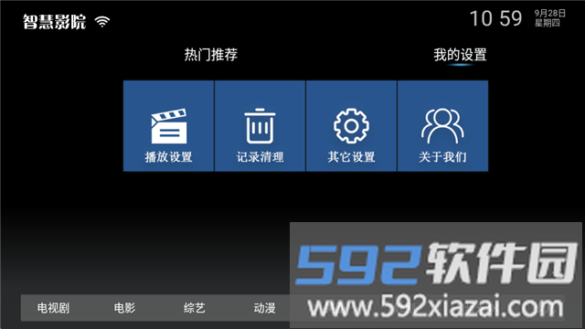 智慧影院app最新版截图3