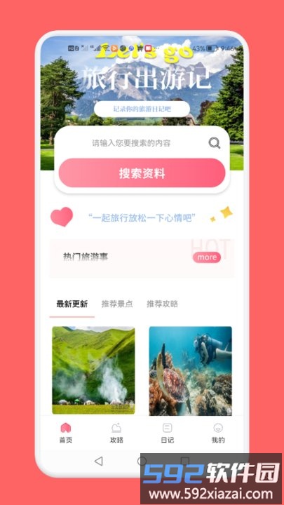 旅游吧手机版截图1