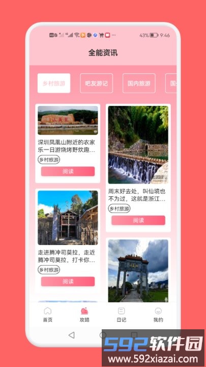 旅游吧手机版截图2