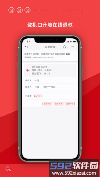 海南航空手机app截图2