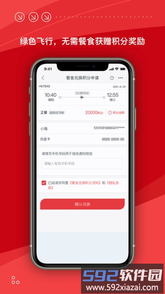 海南航空手机app截图3