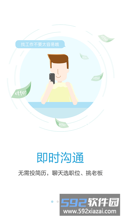 海南直聘app截图1