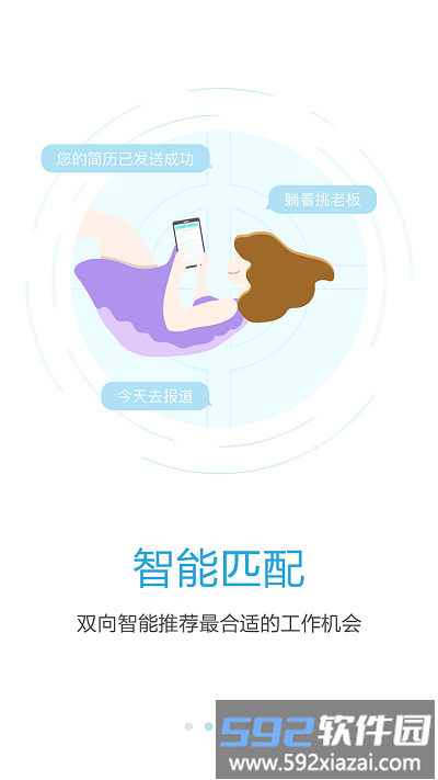 海南直聘app截图2