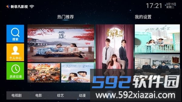 新非凡影视tv电视版截图1