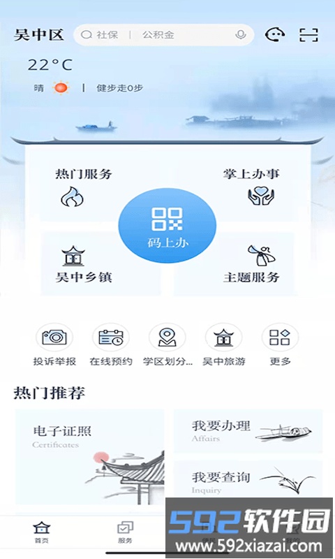 吴优办app截图1