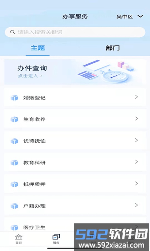 吴优办app截图2