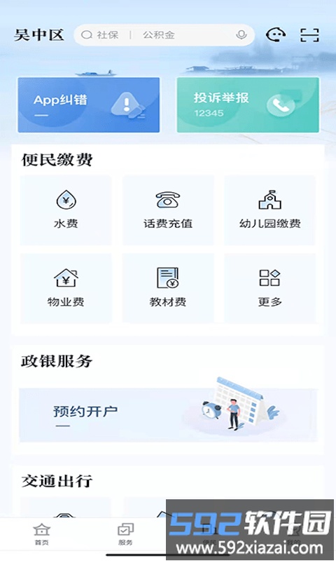 吴优办app截图3
