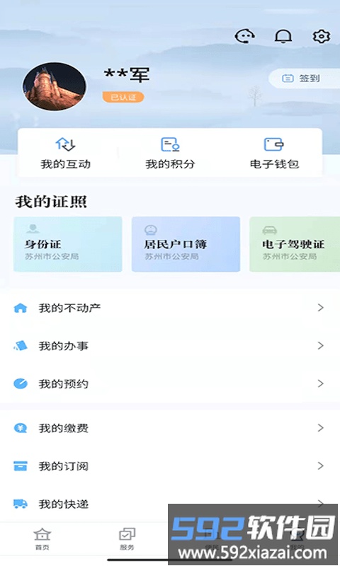 吴优办app截图4