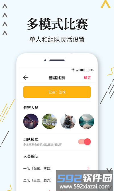 标准计分器计分工具截图1