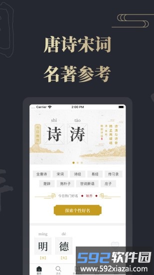大圣起名取名字官方版截图1