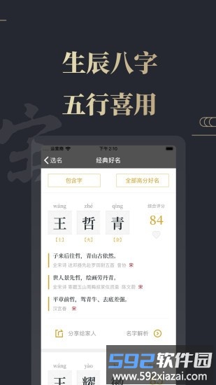 大圣起名取名字官方版截图2