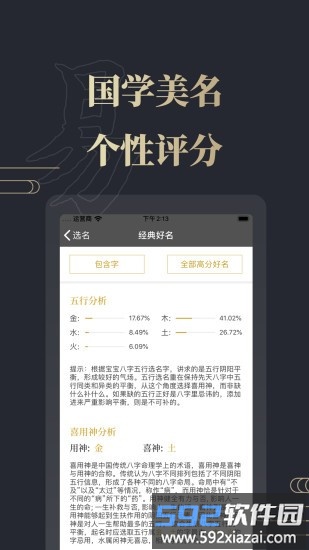 大圣起名取名字官方版截图3