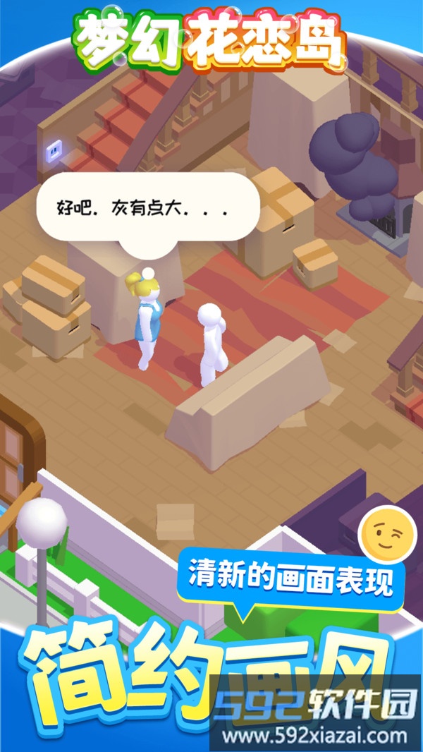 梦幻花恋岛截图4