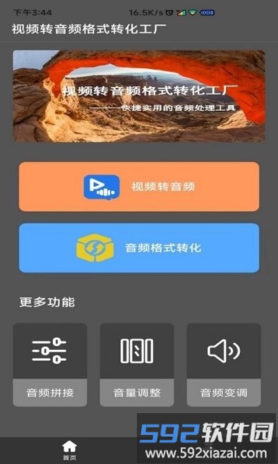 视频转音频格式工厂app截图1