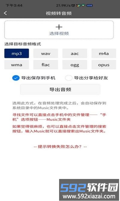 视频转音频格式工厂app截图2